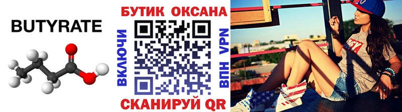 БУТИРАТ 99% купить наркотики сайты Судак